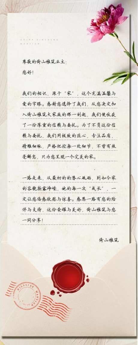 亲启感谢信海报-采灵感-https://www.cailinggan.com/