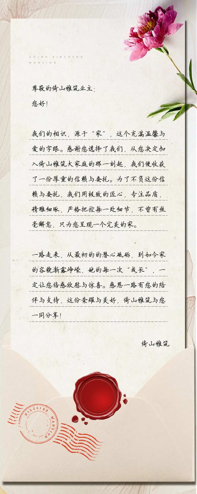 亲启感谢信海报-采灵感-cailinggan.com