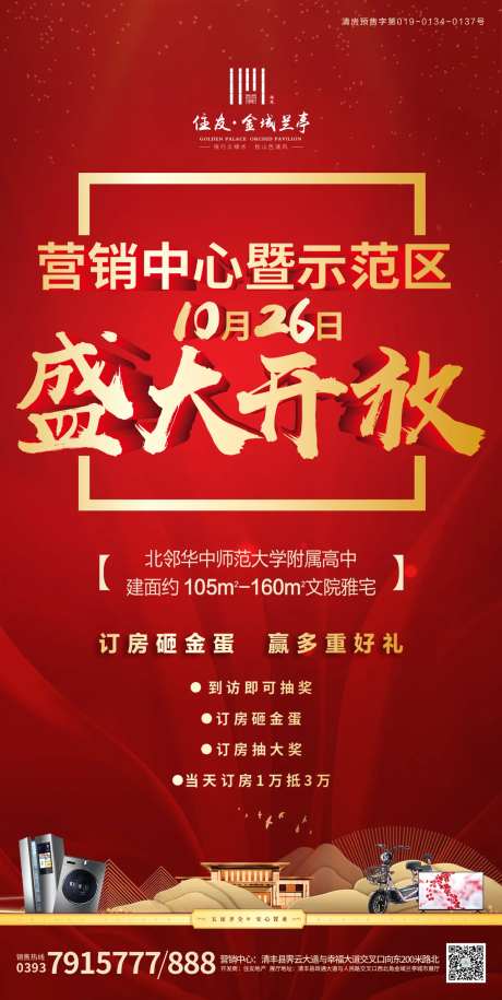 地产营销中心盛大开放海报-采灵感-https://www.cailinggan.com/