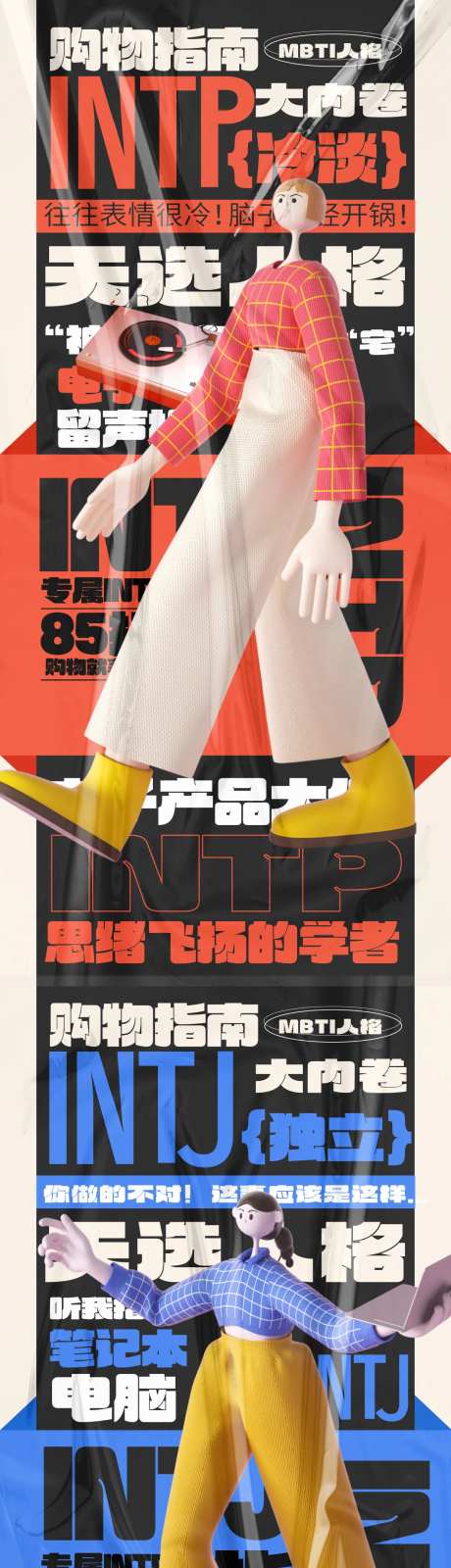 人格分类孟菲斯系列海报-采灵感-https://www.cailinggan.com/