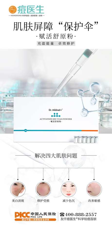微商面膜海报-采灵感-https://www.cailinggan.com/