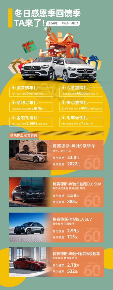 冬日感恩回馈季海报-采灵感-https://www.cailinggan.com/