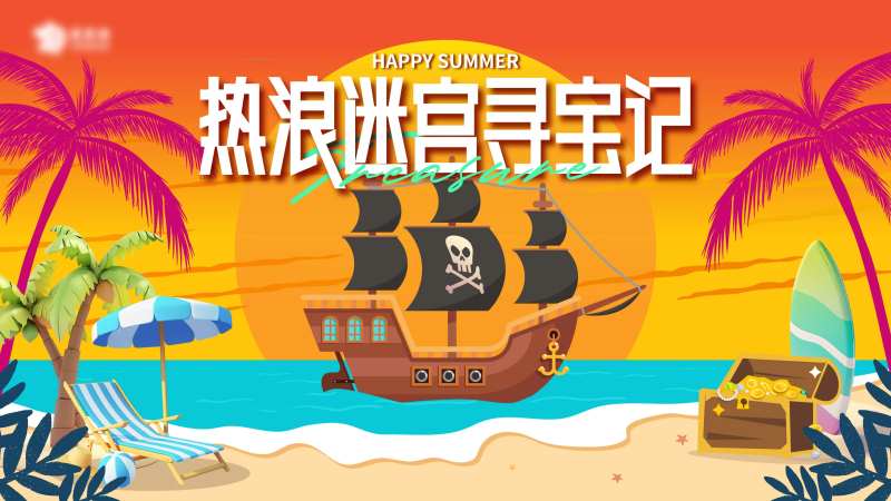 热浪寻宝记背景板-采灵感-cailinggan.com