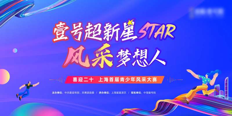地产才艺大赛活动背景板-采灵感-cailinggan.com