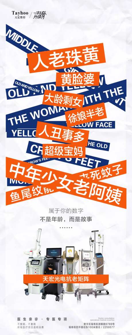 医美抗衰老海报-采灵感-https://www.cailinggan.com/