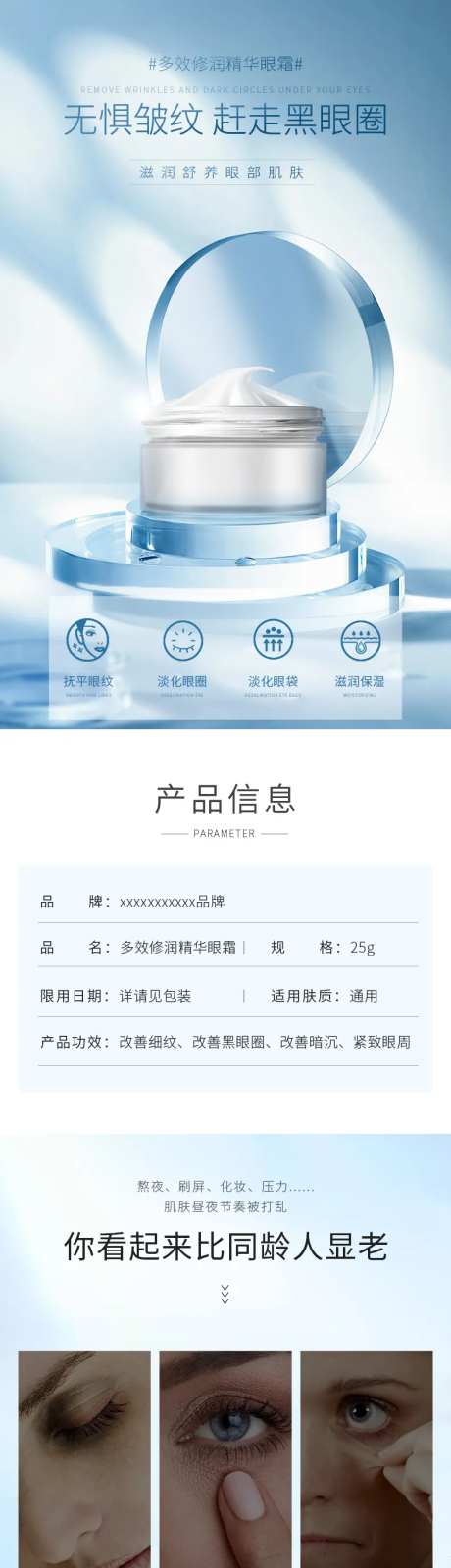 多效修润精华眼霜电商详情-采灵感-https://www.cailinggan.com/