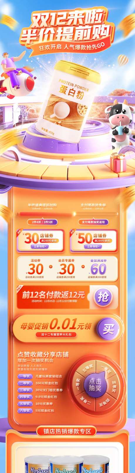 双12母婴用品儿童奶粉快消品大促首页-采灵感-https://www.cailinggan.com/