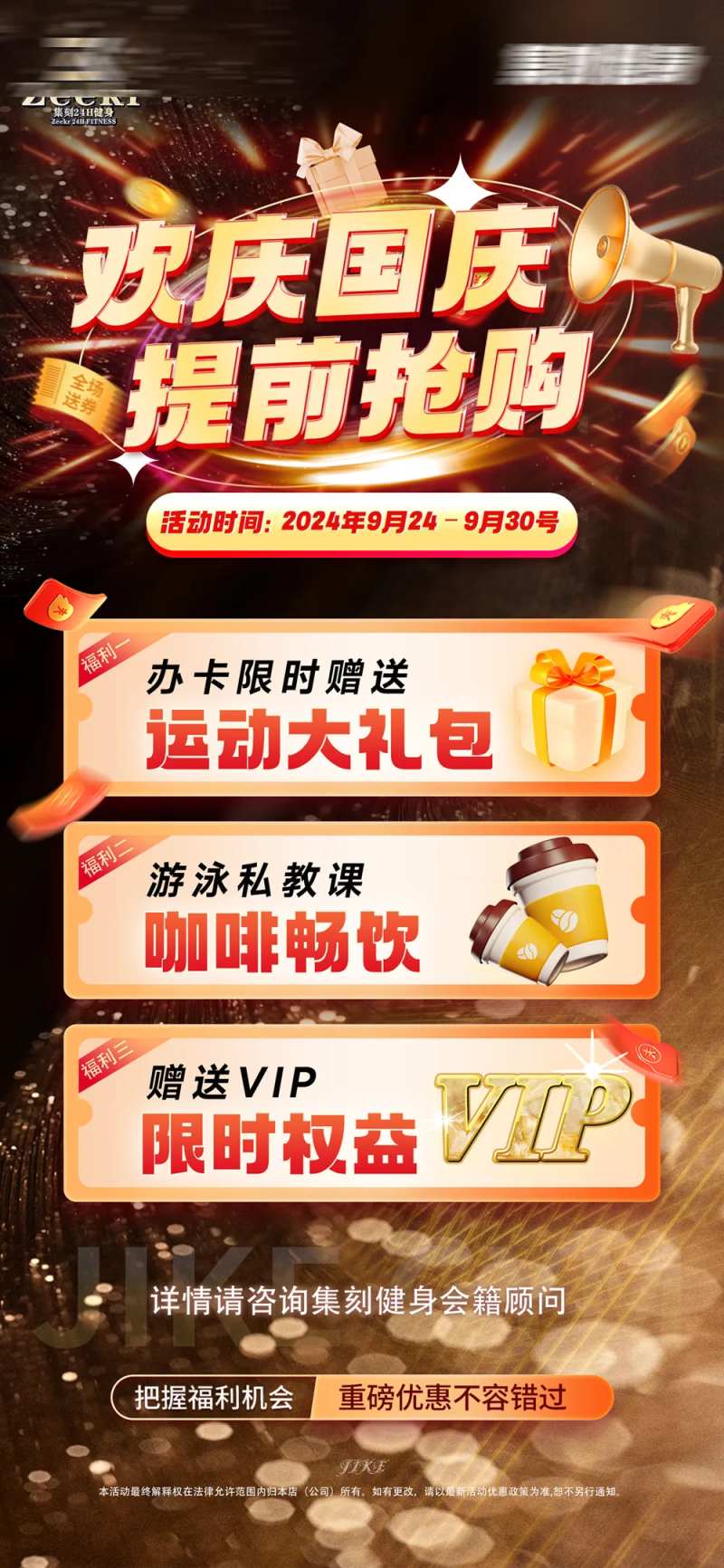 国庆大礼包活动优惠海报-采灵感-cailinggan.com