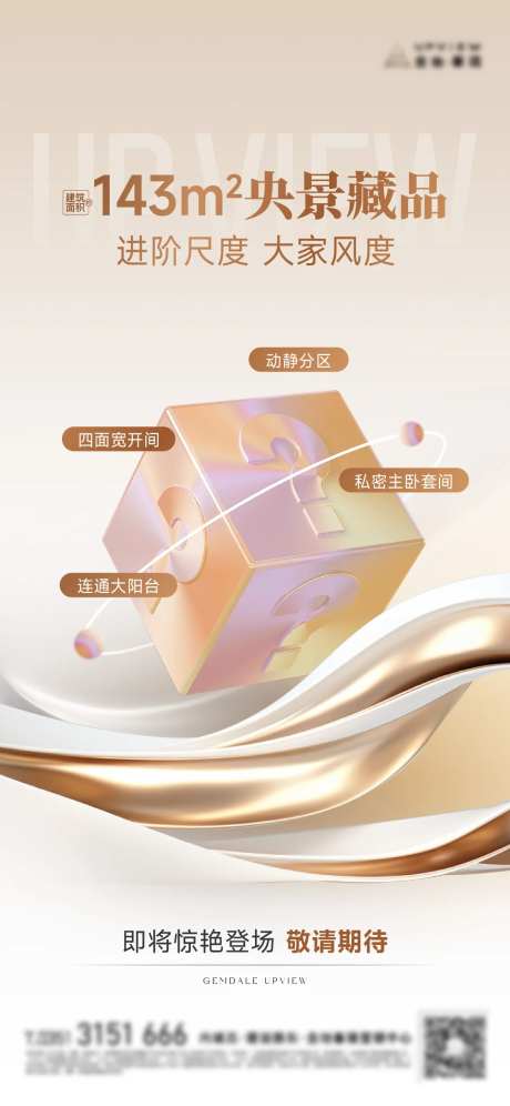 地产魔方价值点宣传海报-采灵感-https://www.cailinggan.com/