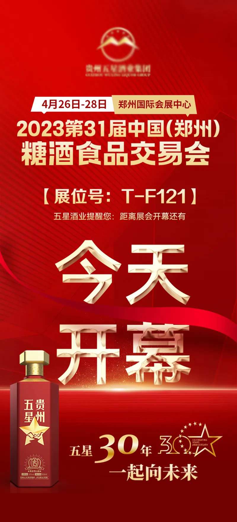 白酒企业倒计时-采灵感-cailinggan.com