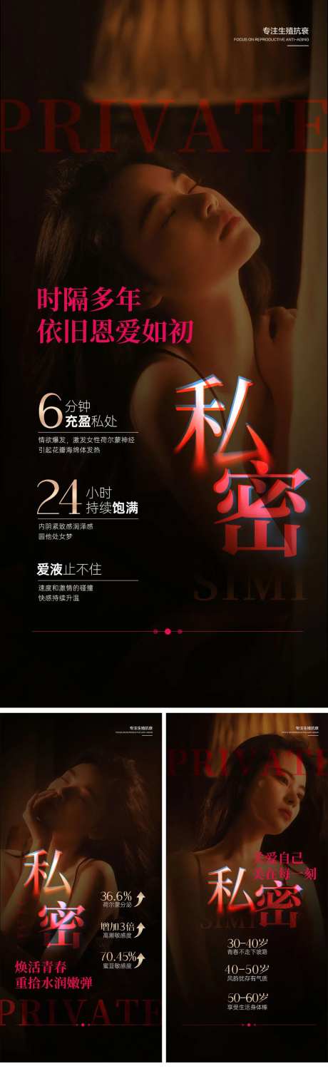 私密年龄功效人物海报-采灵感-https://www.cailinggan.com/