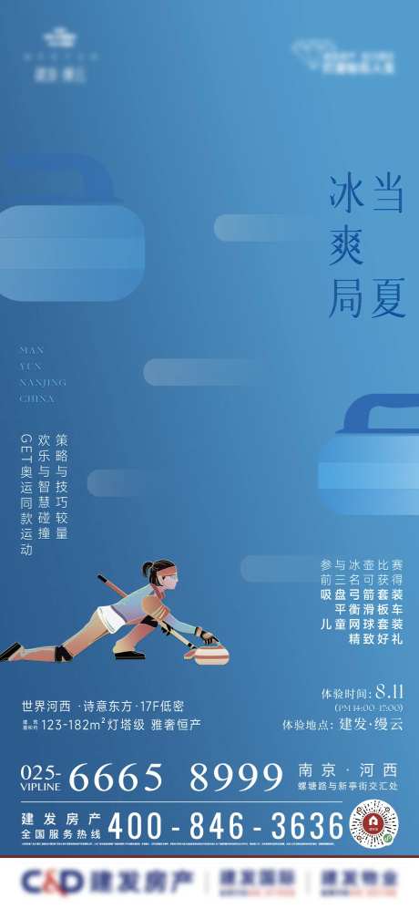 冰壶活动单图-采灵感-https://www.cailinggan.com/