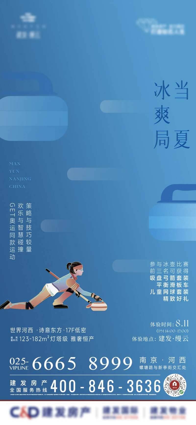 冰壶活动单图-采灵感-cailinggan.com