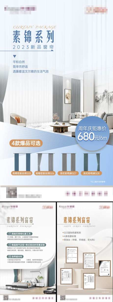 窗帘产品价值点系列海报海报-采灵感-https://www.cailinggan.com/
