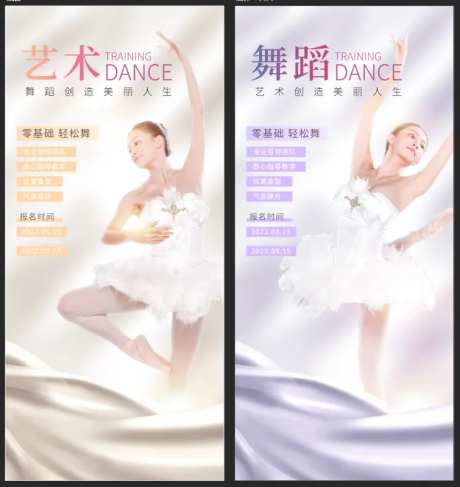 艺术舞蹈芭蕾培训比赛招生宣传海报-采灵感-https://www.cailinggan.com/