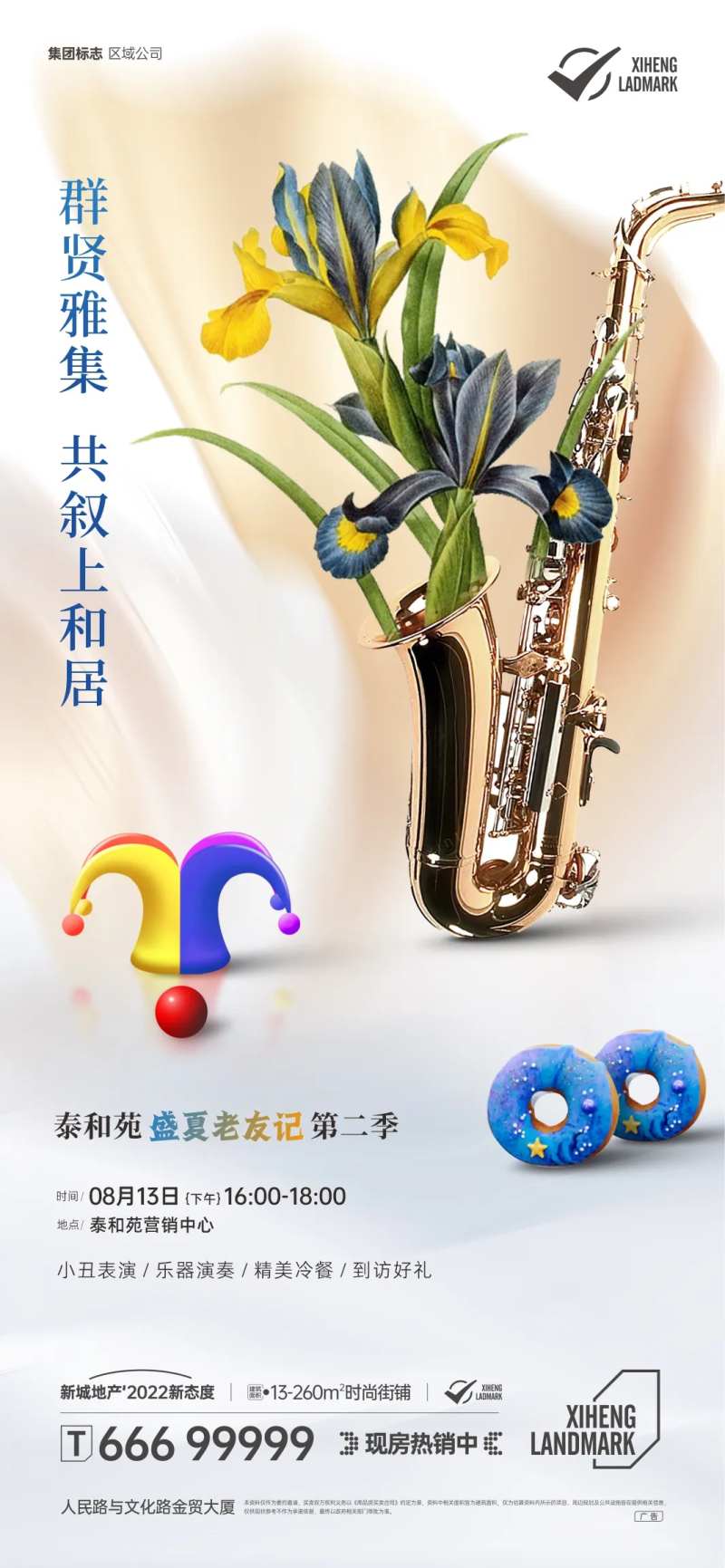 萨克斯海报-采灵感-cailinggan.com