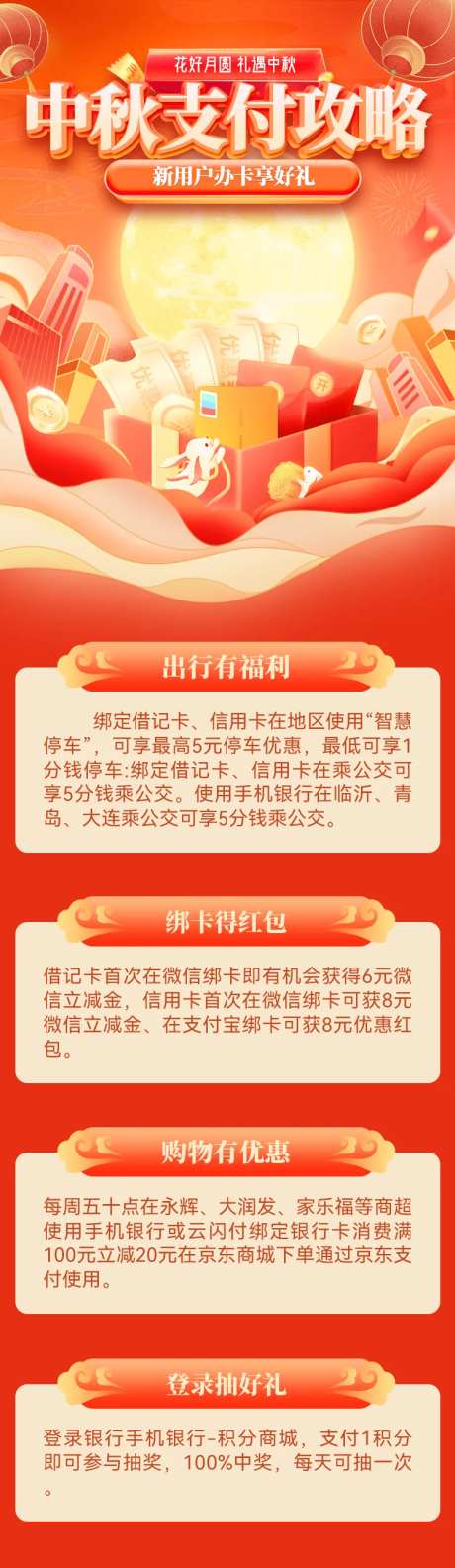 中秋支付攻略活动海报-采灵感-https://www.cailinggan.com/