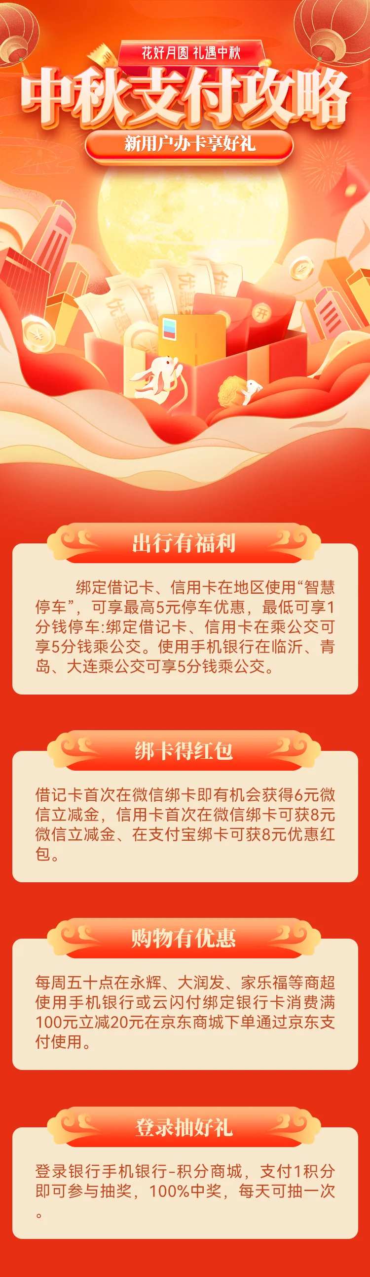 中秋支付攻略活动海报-采灵感-cailinggan.com