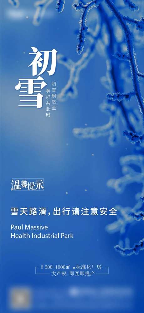初雪 温馨提示-采灵感-https://www.cailinggan.com/