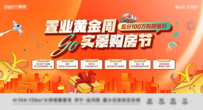 地产五一购房节主画面-采灵感-cailinggan.com