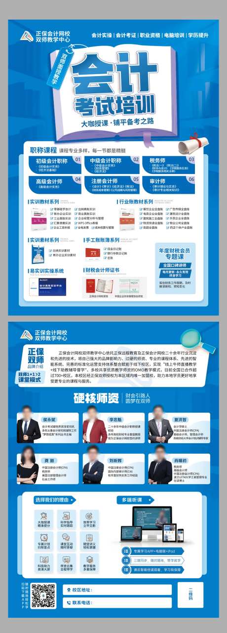 会计地推单页-采灵感-https://www.cailinggan.com/