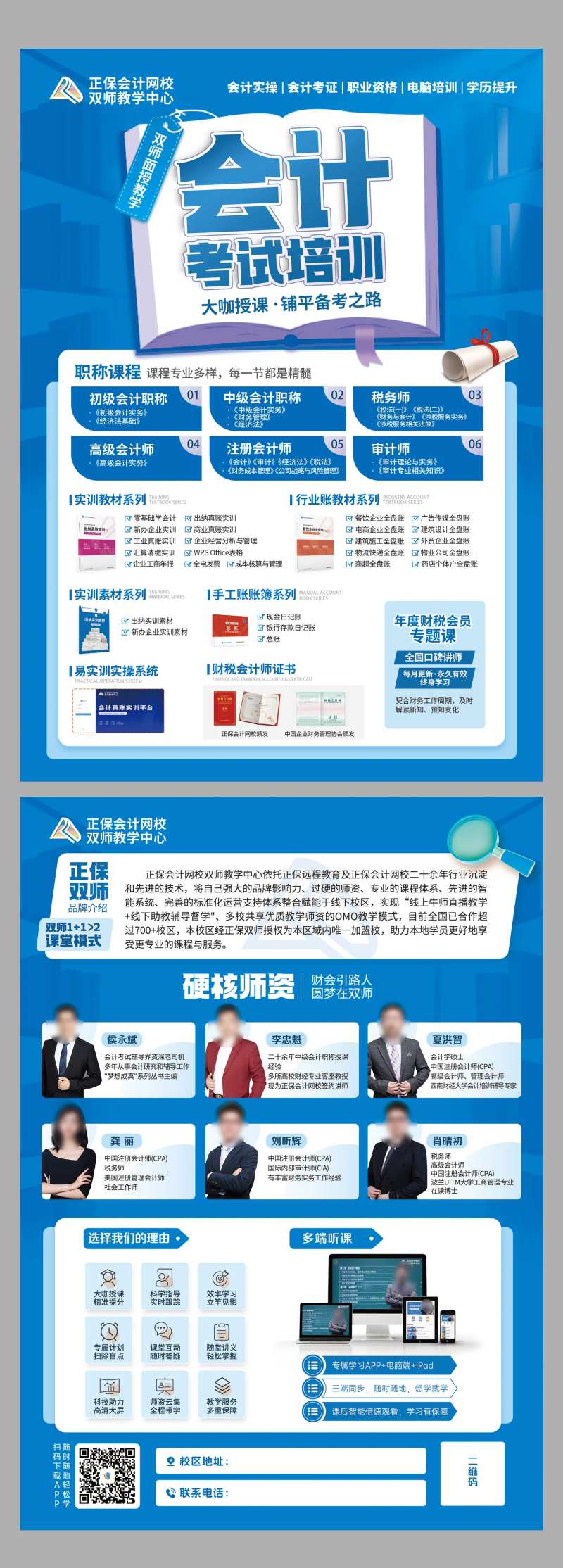 会计地推单页-采灵感-cailinggan.com