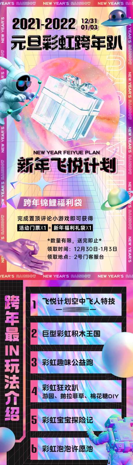 元旦C4D新年商业长图-采灵感-https://www.cailinggan.com/