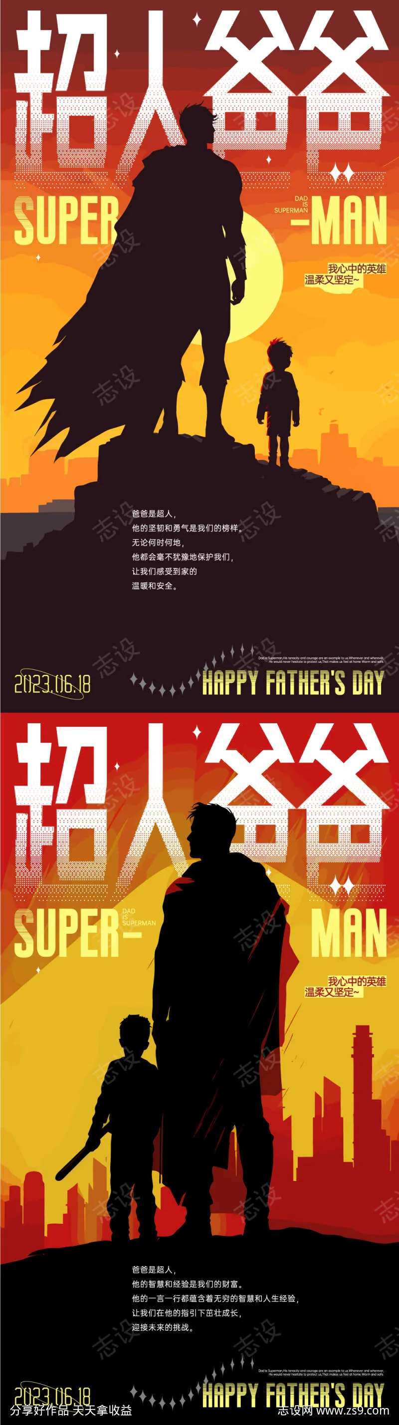 超人爸爸父亲节海报                                                                                                                                                                                               -采灵感-cailinggan.com