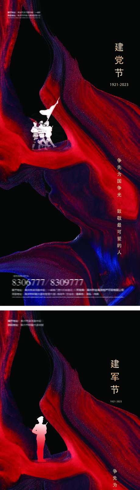 建党节建军节人物剪影海报-采灵感-https://www.cailinggan.com/