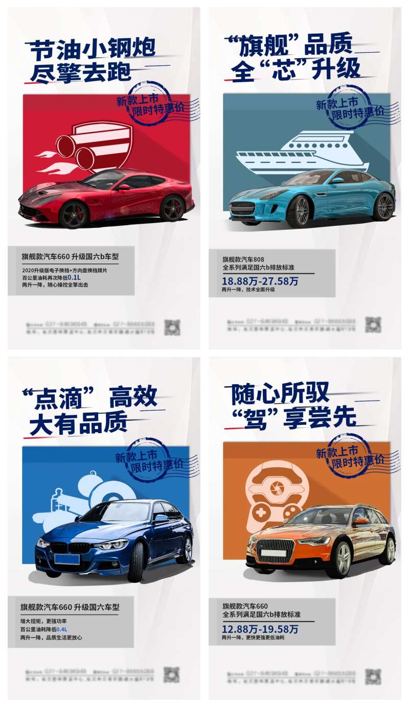 大气创意汽车新款上市促销活动海报-采灵感-cailinggan.com