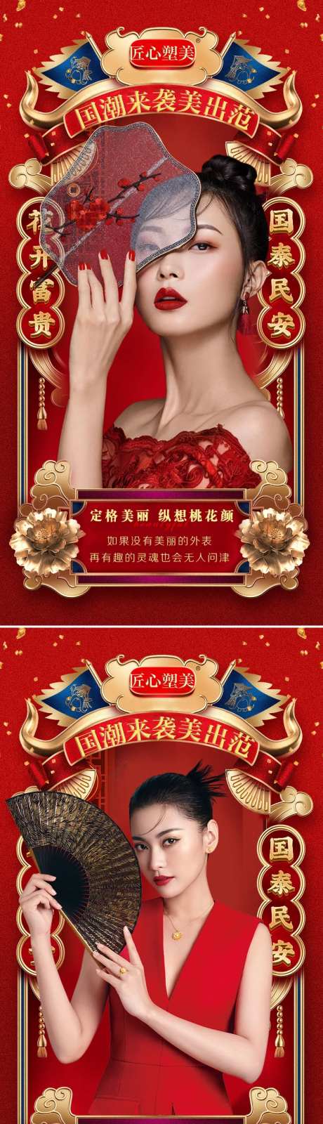 医美国潮风促销海报-采灵感-https://www.cailinggan.com/