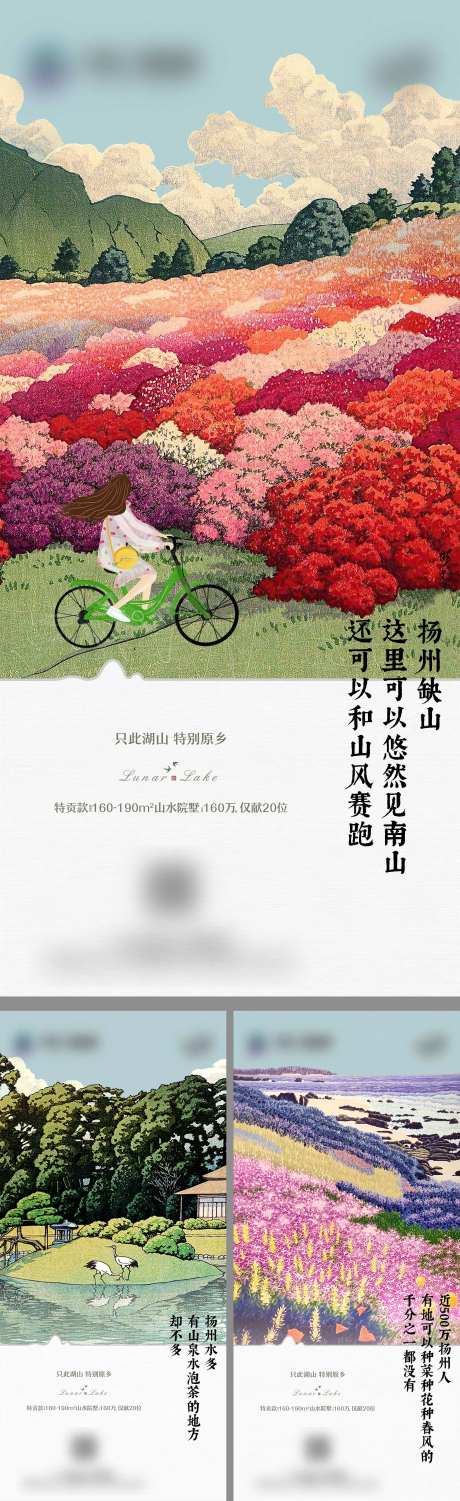 地产湖山院子文旅价值点系列海报-采灵感-https://www.cailinggan.com/