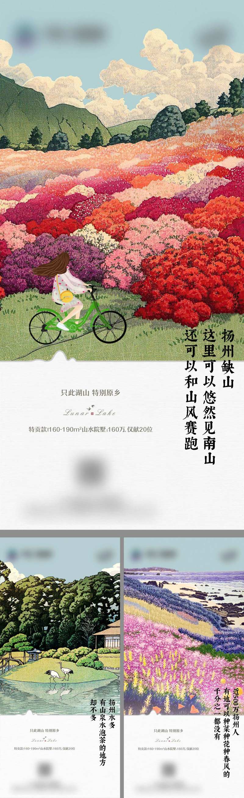 地产湖山院子文旅价值点系列海报-采灵感-cailinggan.com