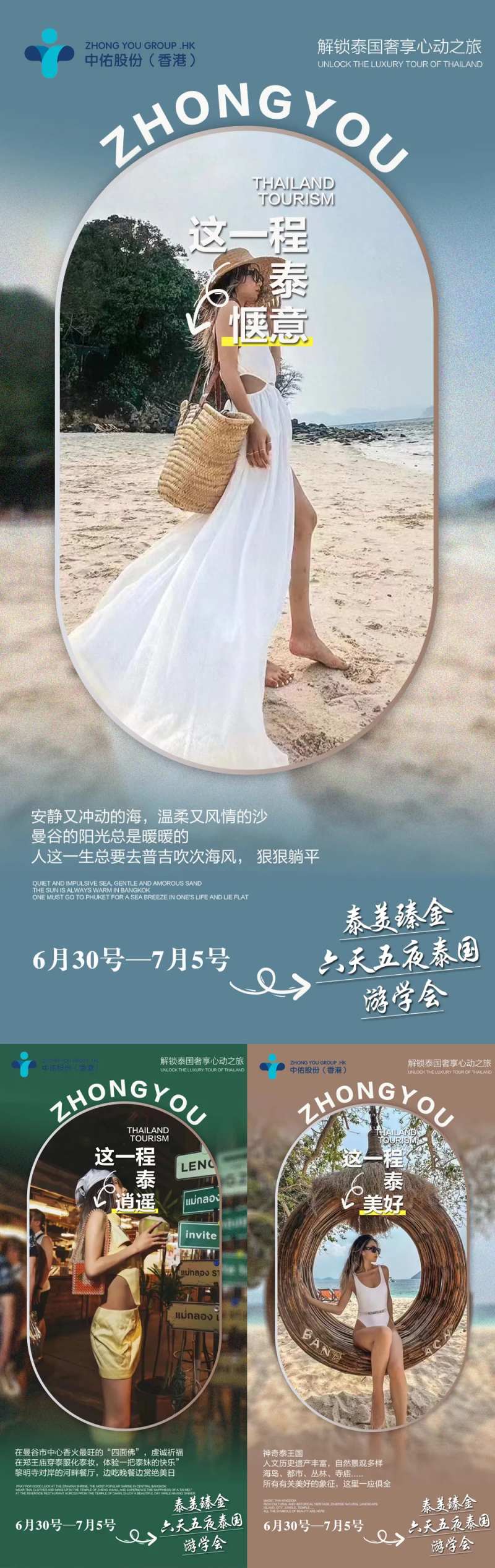 泰国旅游美业造势微商宣传海报-采灵感-cailinggan.com