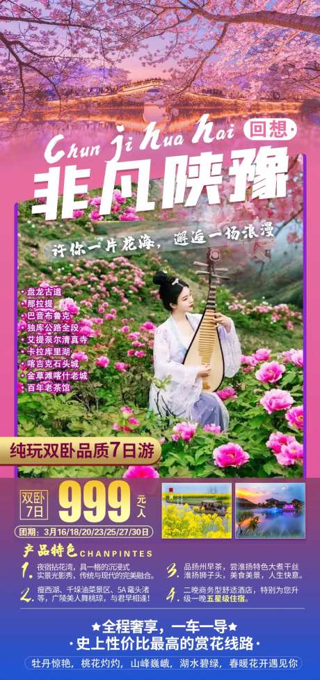 独库盘龙旅游海报-采灵感-https://www.cailinggan.com/