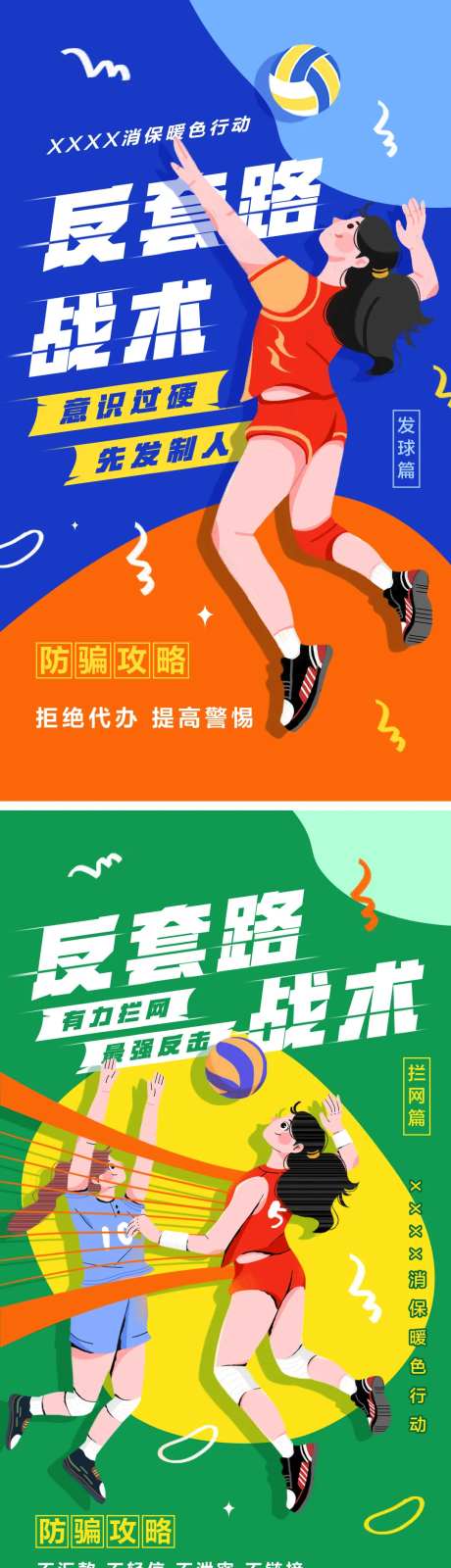 排球运动反套路战术海报-采灵感-https://www.cailinggan.com/