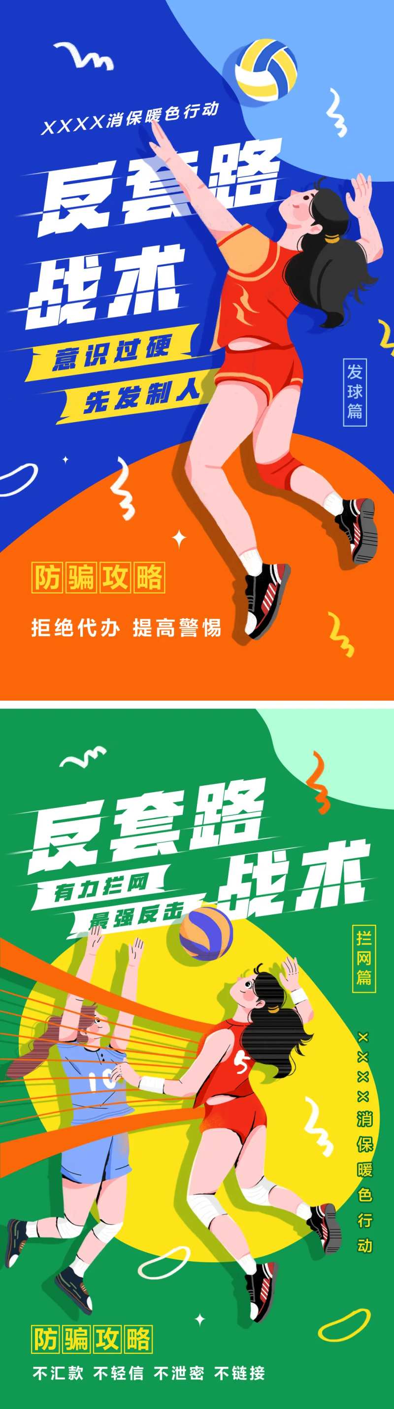 排球运动反套路战术海报-采灵感-cailinggan.com