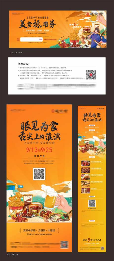 地产美食节活动物料-采灵感-https://www.cailinggan.com/