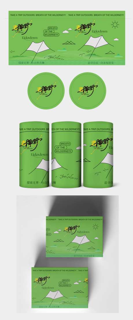 户外产品包装样机-采灵感-https://www.cailinggan.com/
