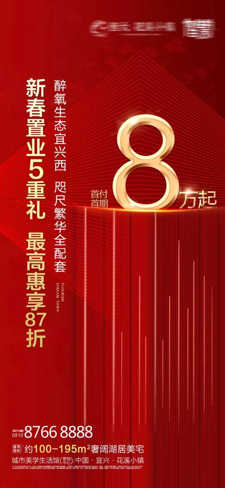 红色首期热推海报-采灵感-https://www.cailinggan.com/