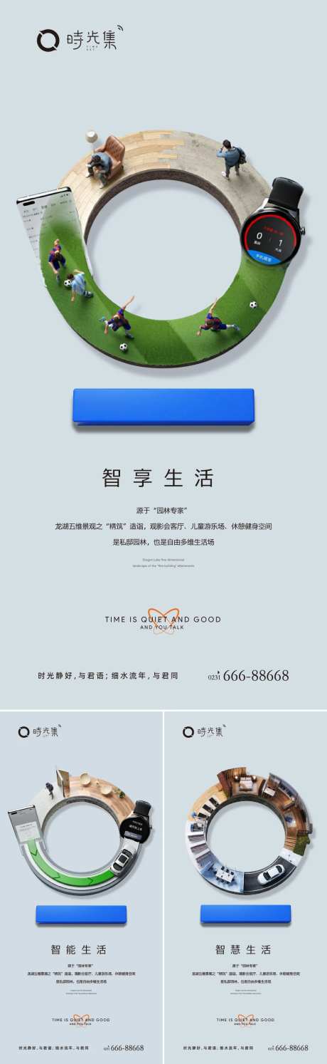 智慧生活价值点系列海报-采灵感-https://www.cailinggan.com/