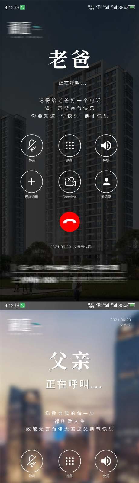 地产父亲节手机屏创意系列海报-采灵感-https://www.cailinggan.com/