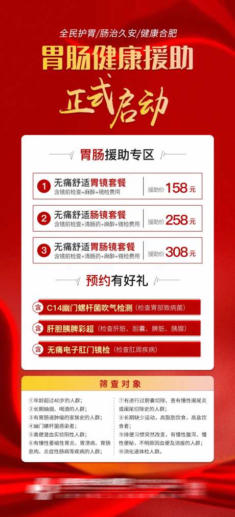 胃肠活动海报-采灵感-https://www.cailinggan.com/