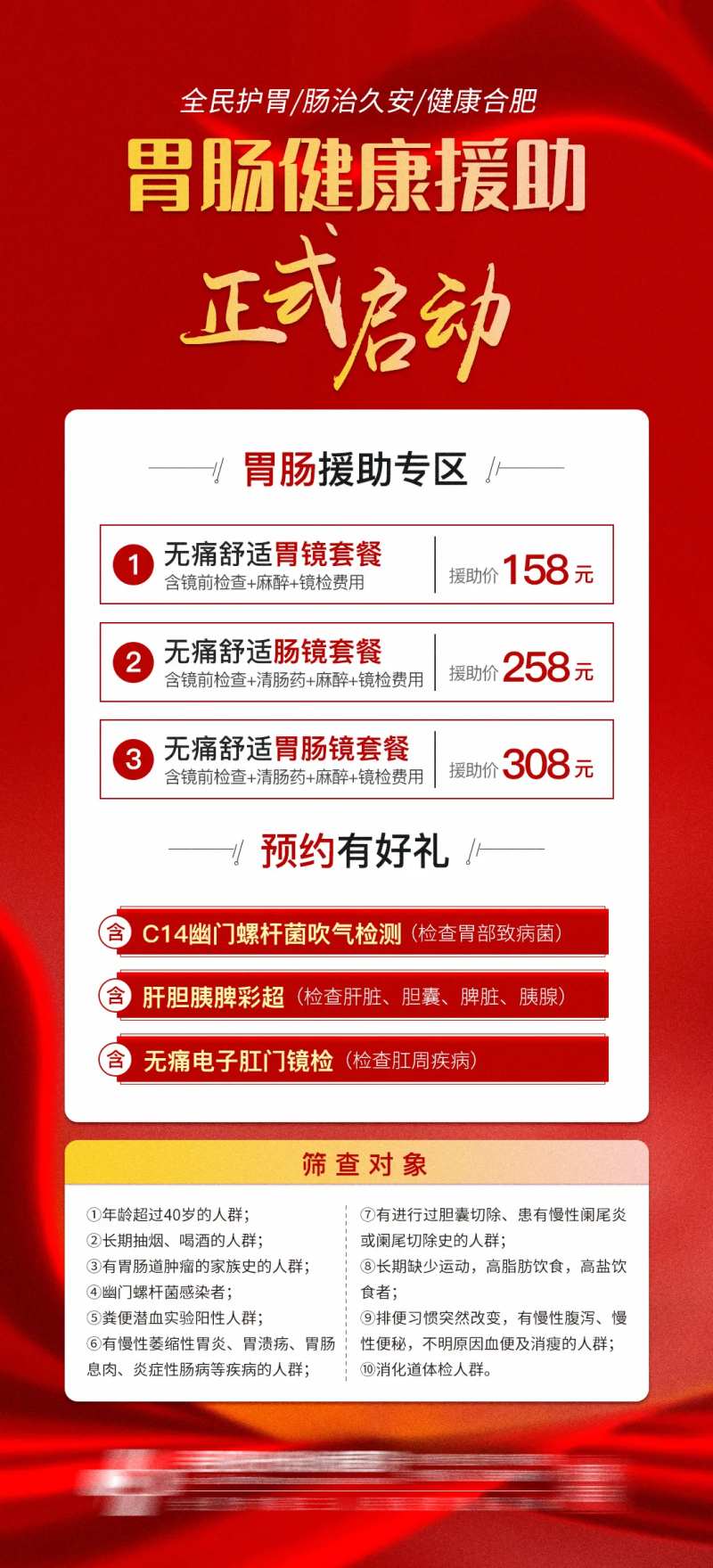 胃肠活动海报-采灵感-cailinggan.com