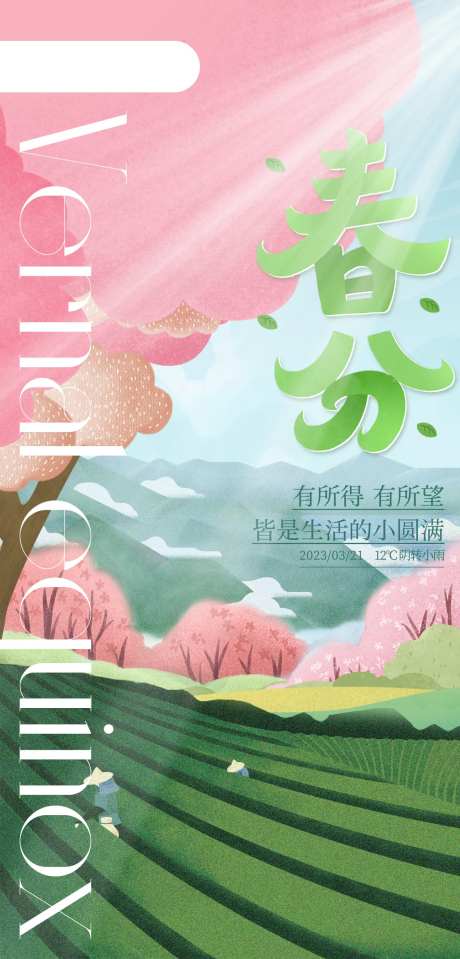 极简春分海报设计-采灵感-https://www.cailinggan.com/