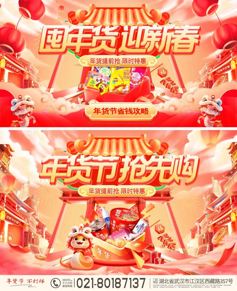 囤年货迎新春活动banner-采灵感-cailinggan.com