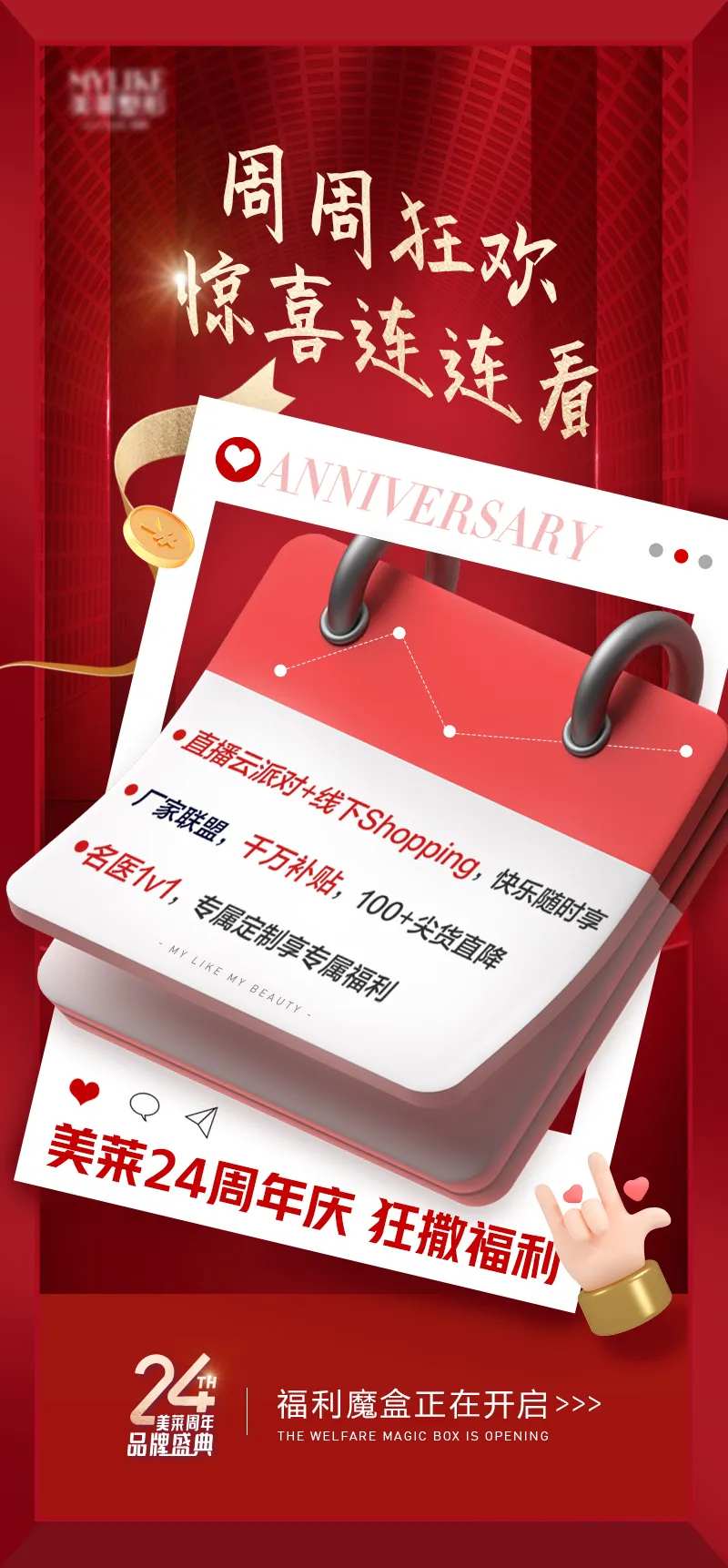 医美创意活动海报-采灵感-cailinggan.com