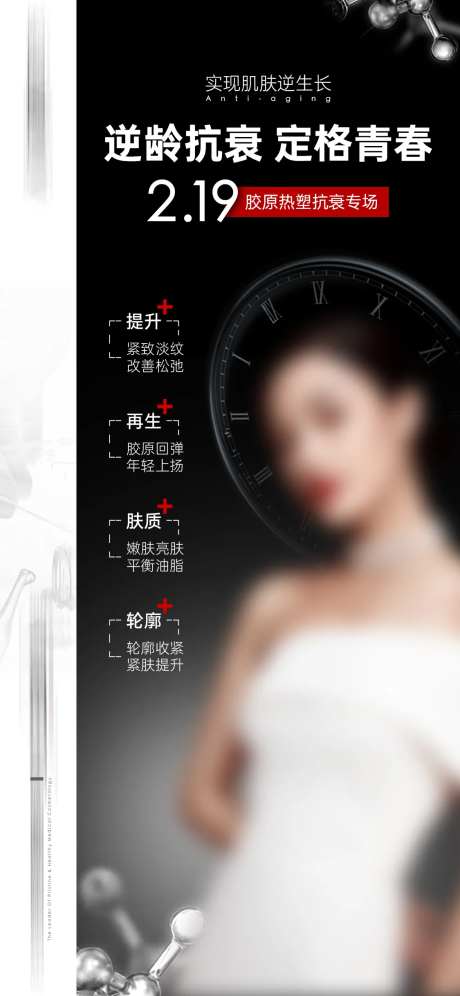 医美胶原热塑专场活动宣传海报-采灵感-https://www.cailinggan.com/