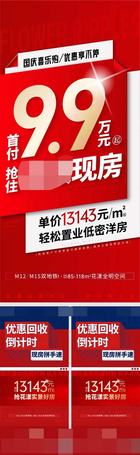 地产促销特价房源海报-采灵感-https://www.cailinggan.com/