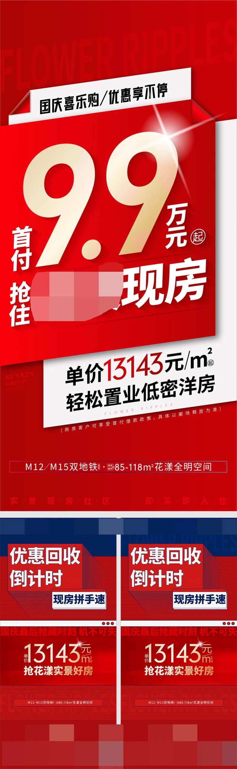 地产促销特价房源海报-采灵感-cailinggan.com
